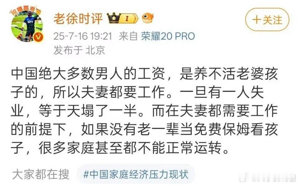 中国大多数男人的工资是养不活老婆孩子的​​​