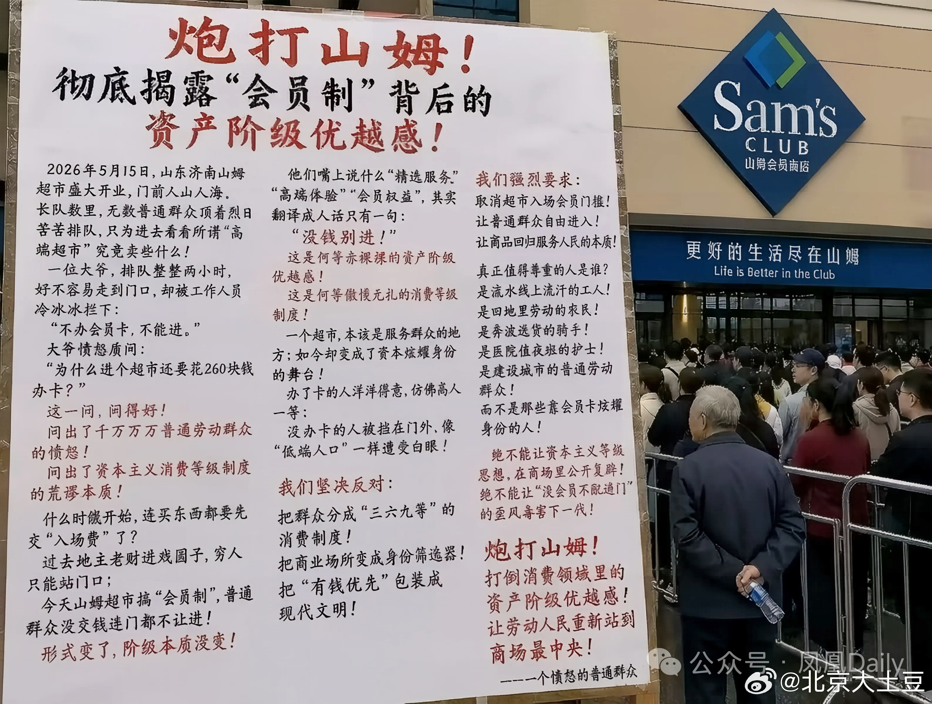 山东这次出名了
