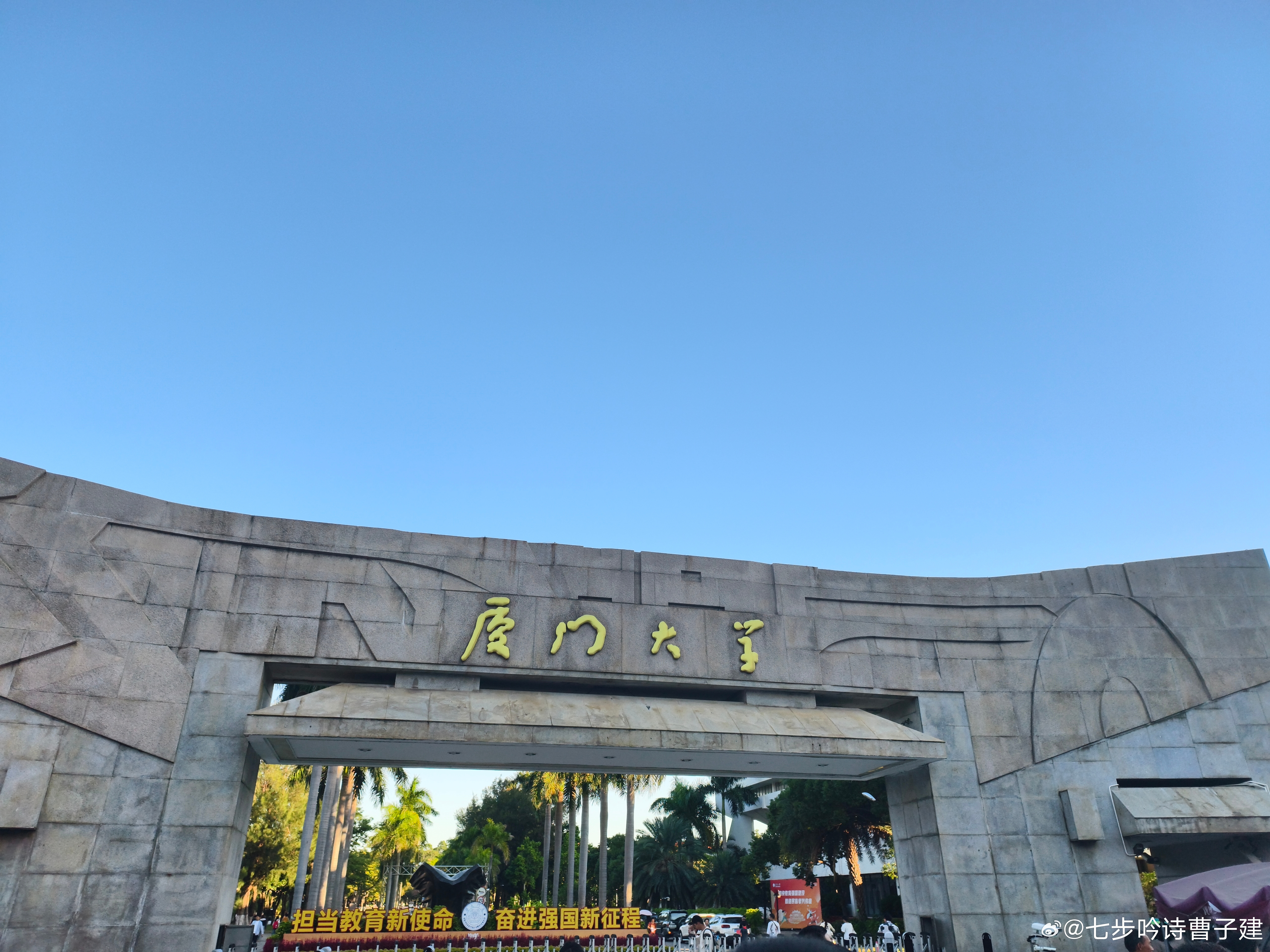 据说厦门大学校名是鲁迅先生的字体吗？