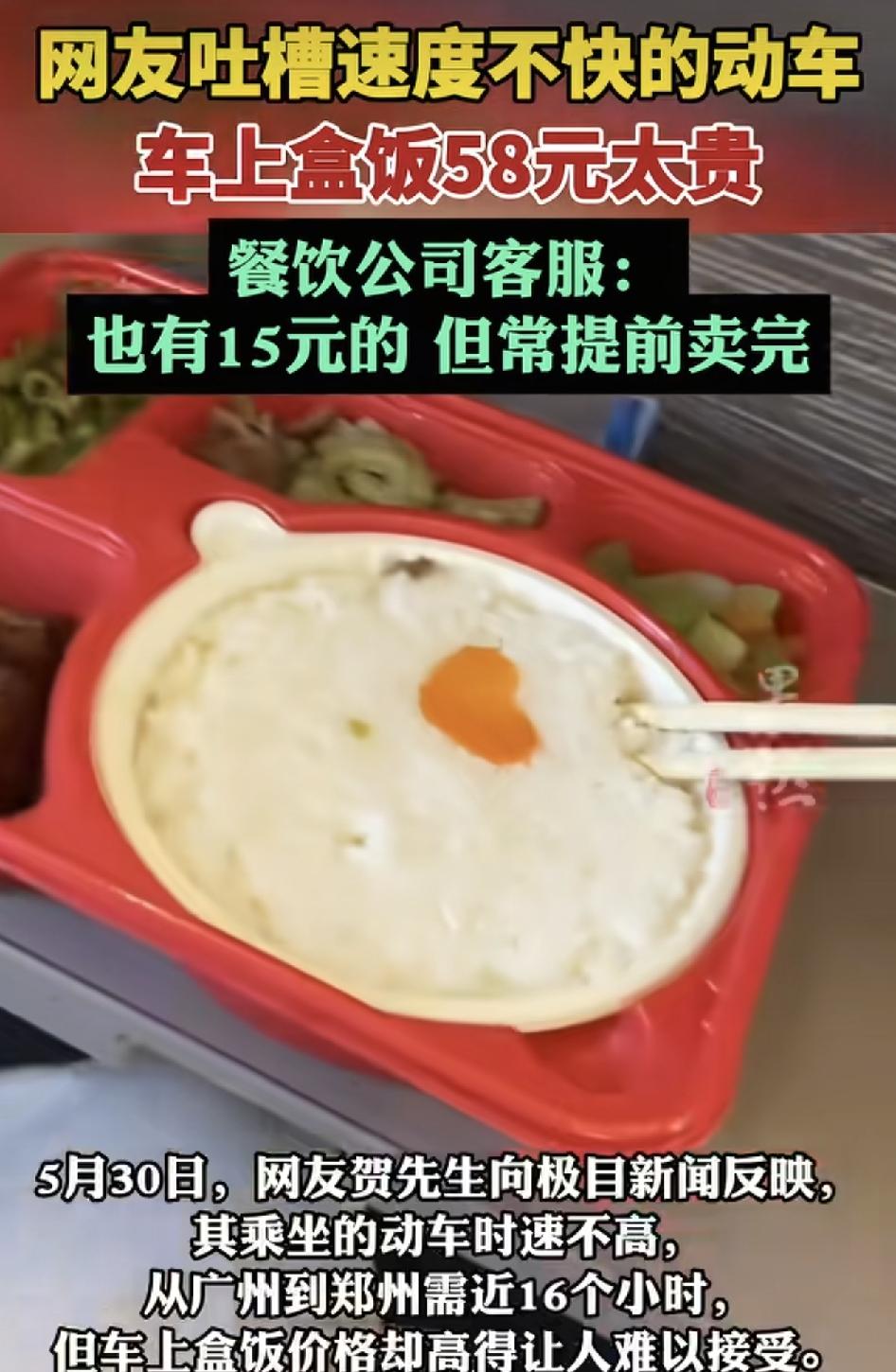 网友从广州乘坐动车到达郑州，总共需要16个小时，价格比高铁票要低不少，但是他发现