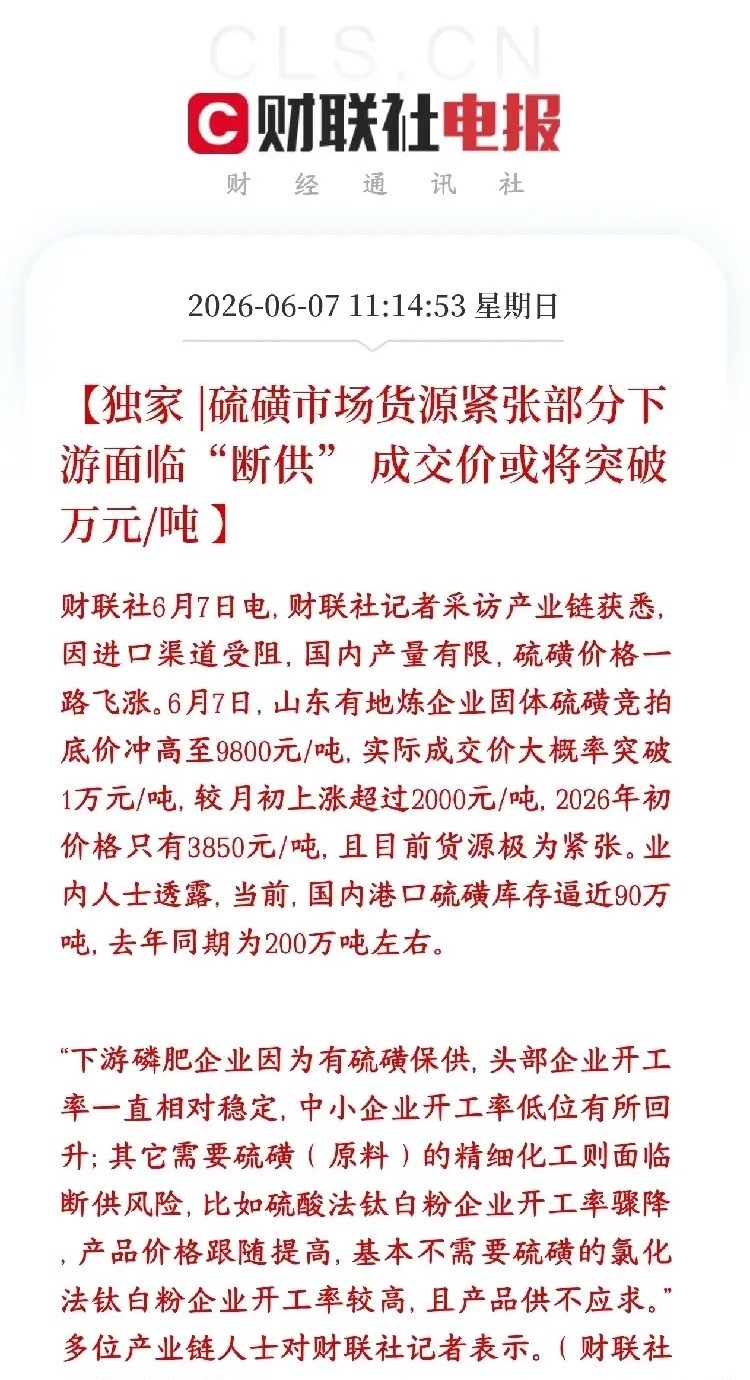 A股化工原料板块重磅利好，重要原材料开始涨价 现在硫磺货特别少，进口进不来、国内