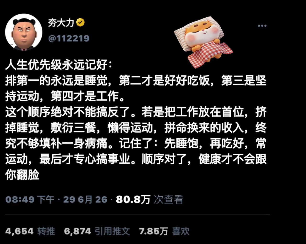 人生的优先级永远别搞错了