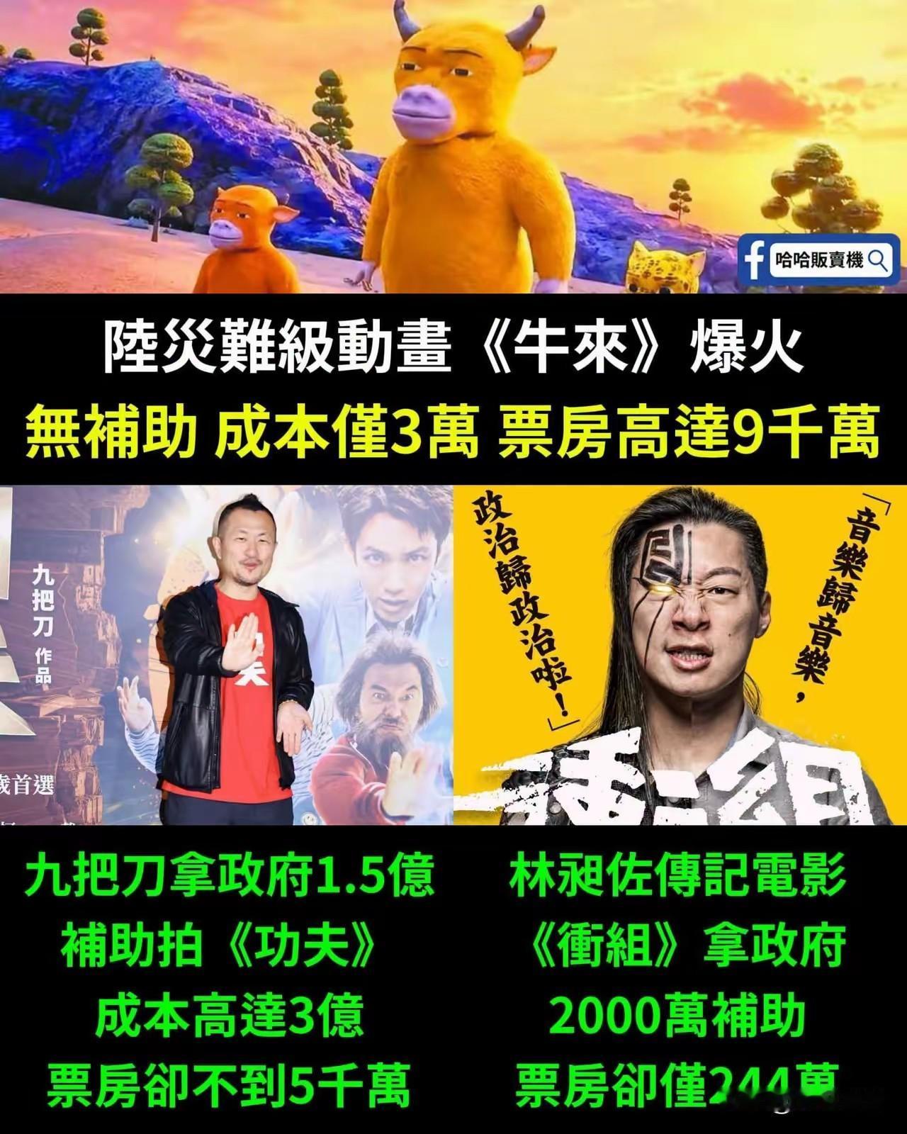 《牛来》火到台湾了，竟然获得了好评。《牛来》虽然制作粗糙，没有补贴，只有两人制