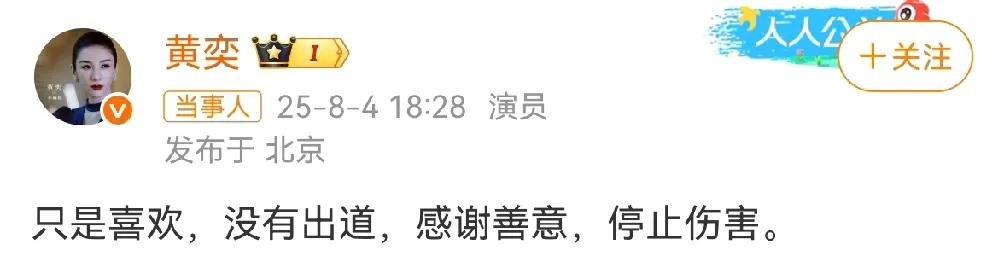黄奕送女儿去韩国当唱跳练习生的消息霸屏热搜后，大家都默认黄奕此举是要让女儿以后混