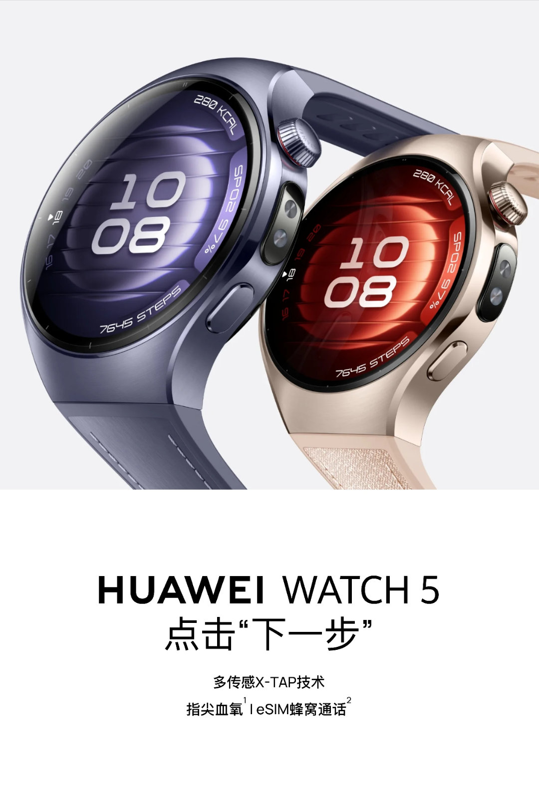 华为WATCH5和华为WATCHFIT4Pro在德国抢先发布，悦