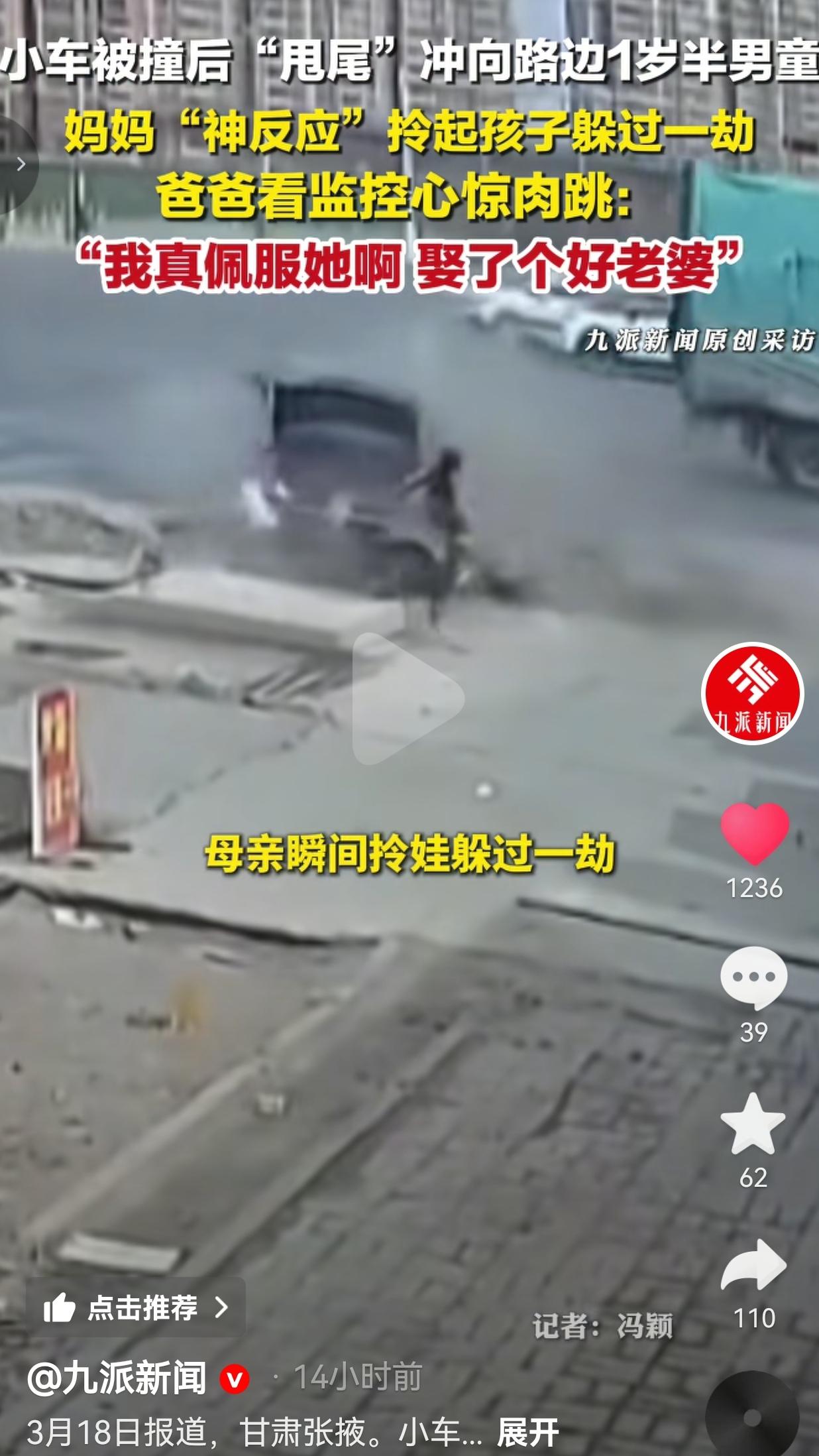 千钧一发！小车甩尾冲向1岁半男童，妈妈0.1秒拎起孩子救回一命，爸爸看监控哭了：