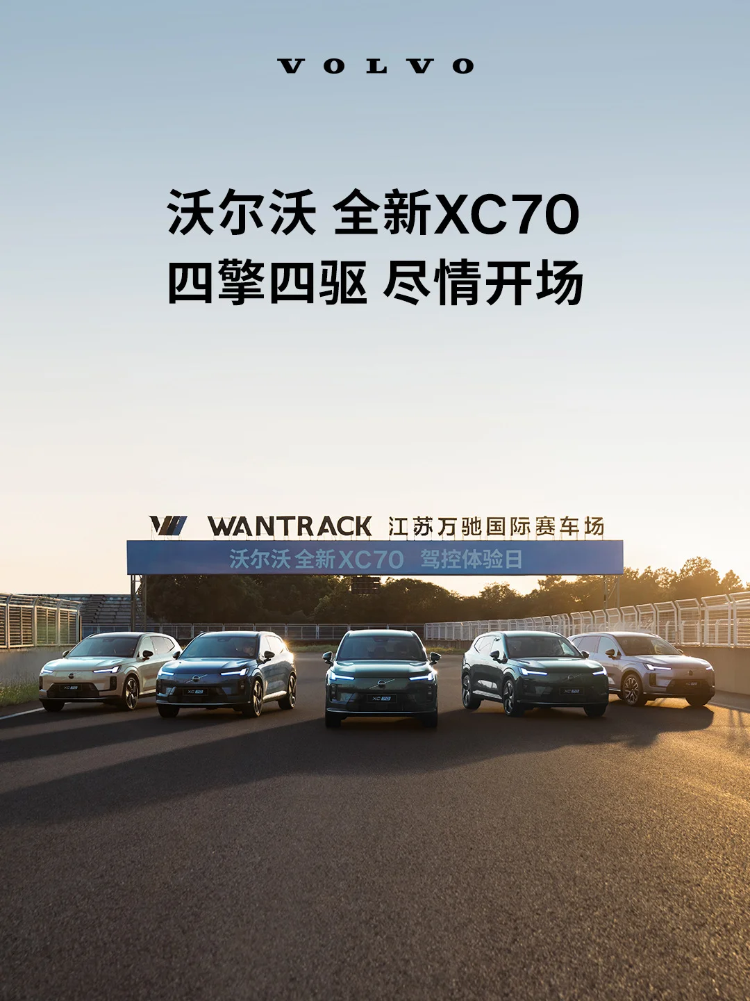 🏎️被沃尔沃全新XC70的赛道实力惊艳到了