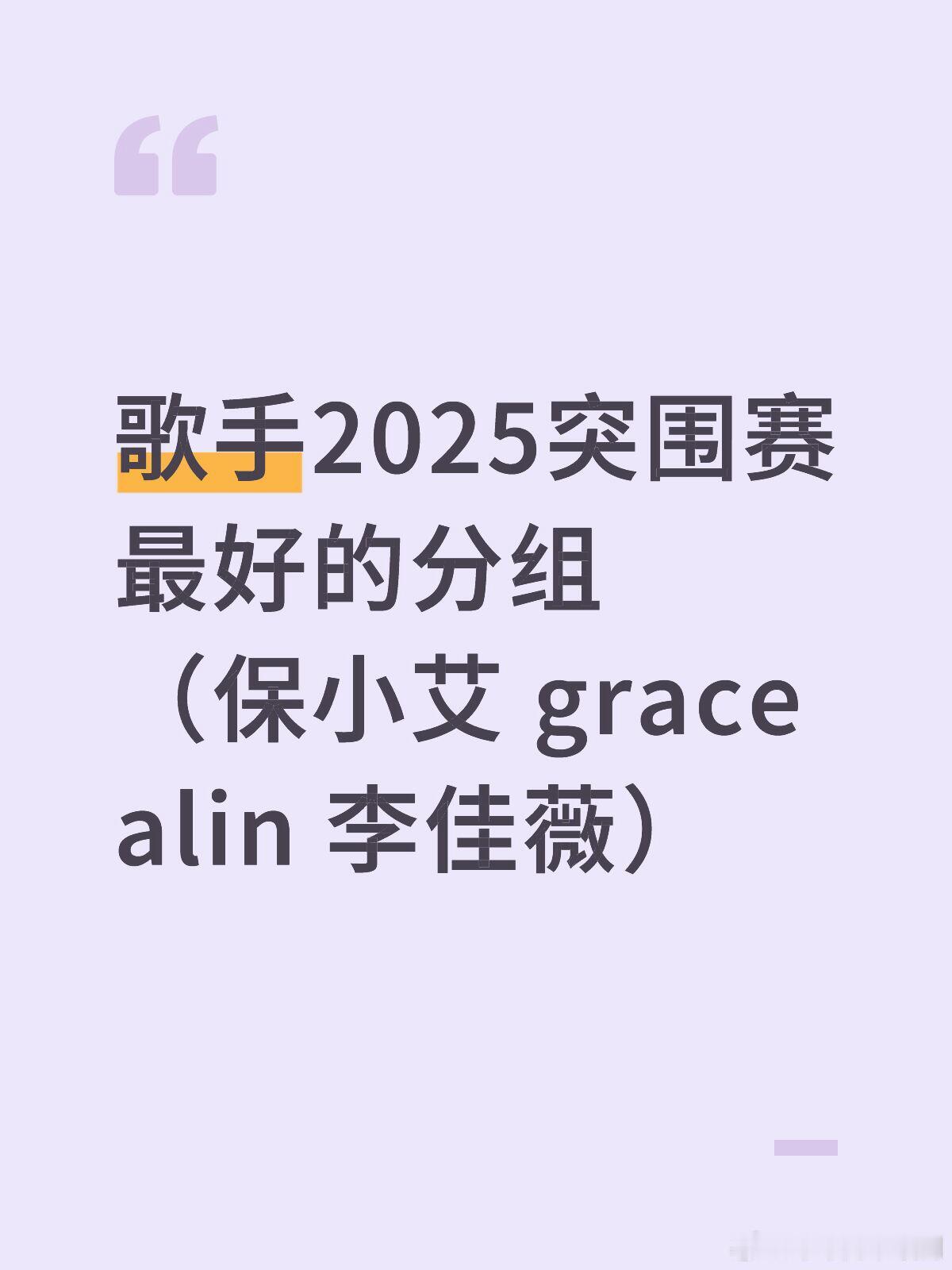 歌手（可怜beni只有抽到林志炫才有希望赢）alinvs卫兰小艾vs