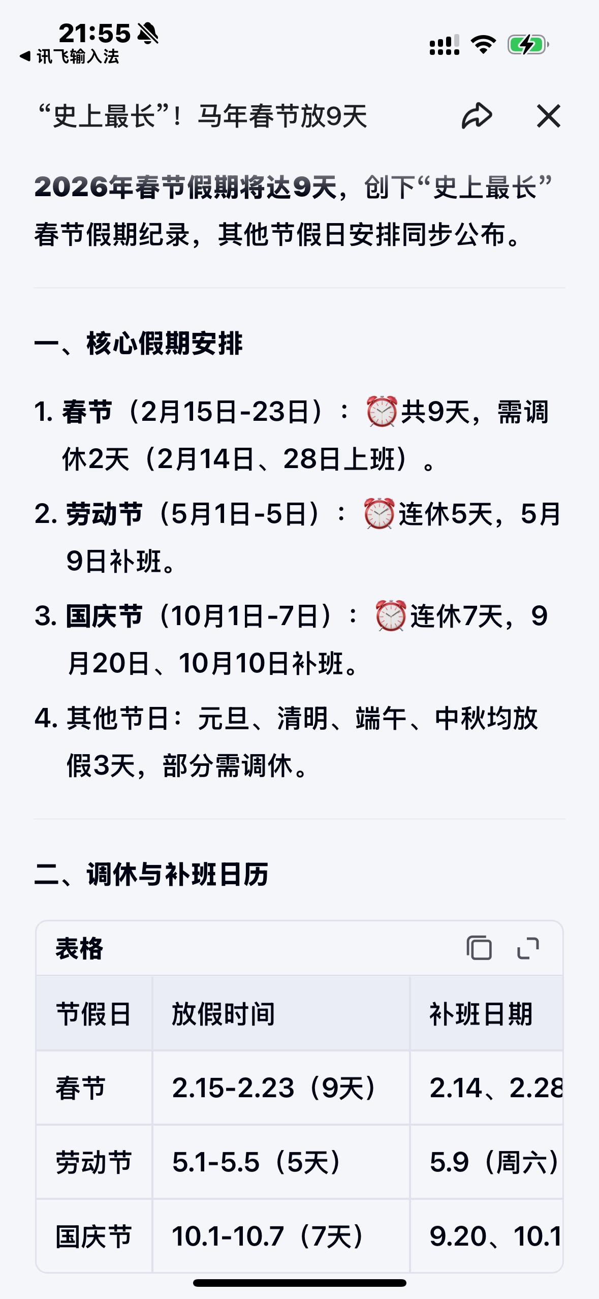 来吧，期待2026春节超长假期