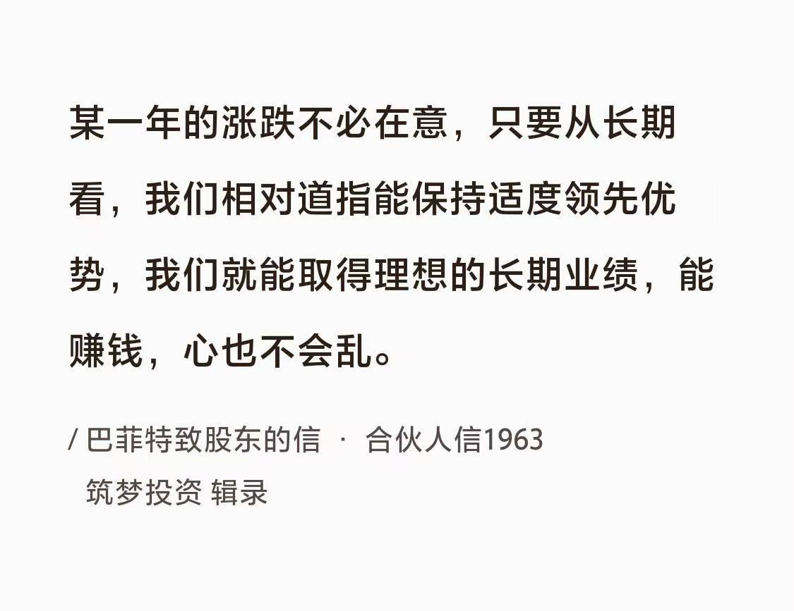 No.094巴菲特谈“长期跑赢”