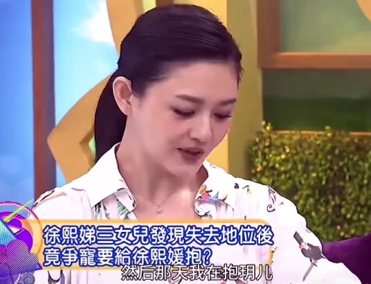 小曲线的三女儿，那么小，就妒忌心爆棚。看到姨妈抱小玥儿，她竟然与小玥儿争宠，然后