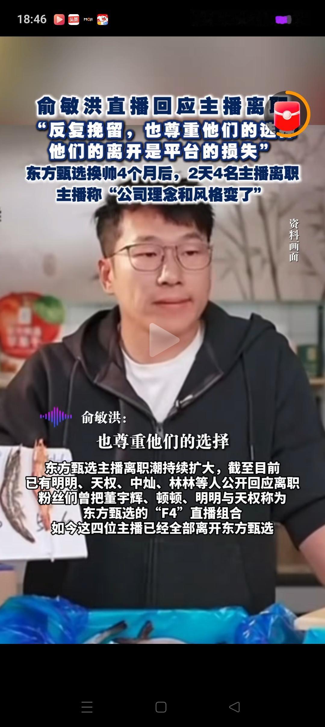 东方甄选的4名主播还是把自己看的太重要了！其实管理层平常做什么，老俞能不知道吗
