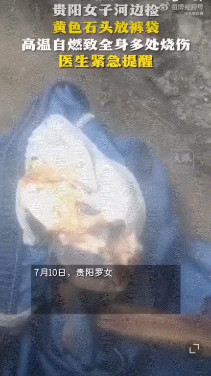 “后悔莫及了吧！”贵阳，女子在河边玩，看见一块黄石头特别漂亮，就随手捡起揣裤兜里