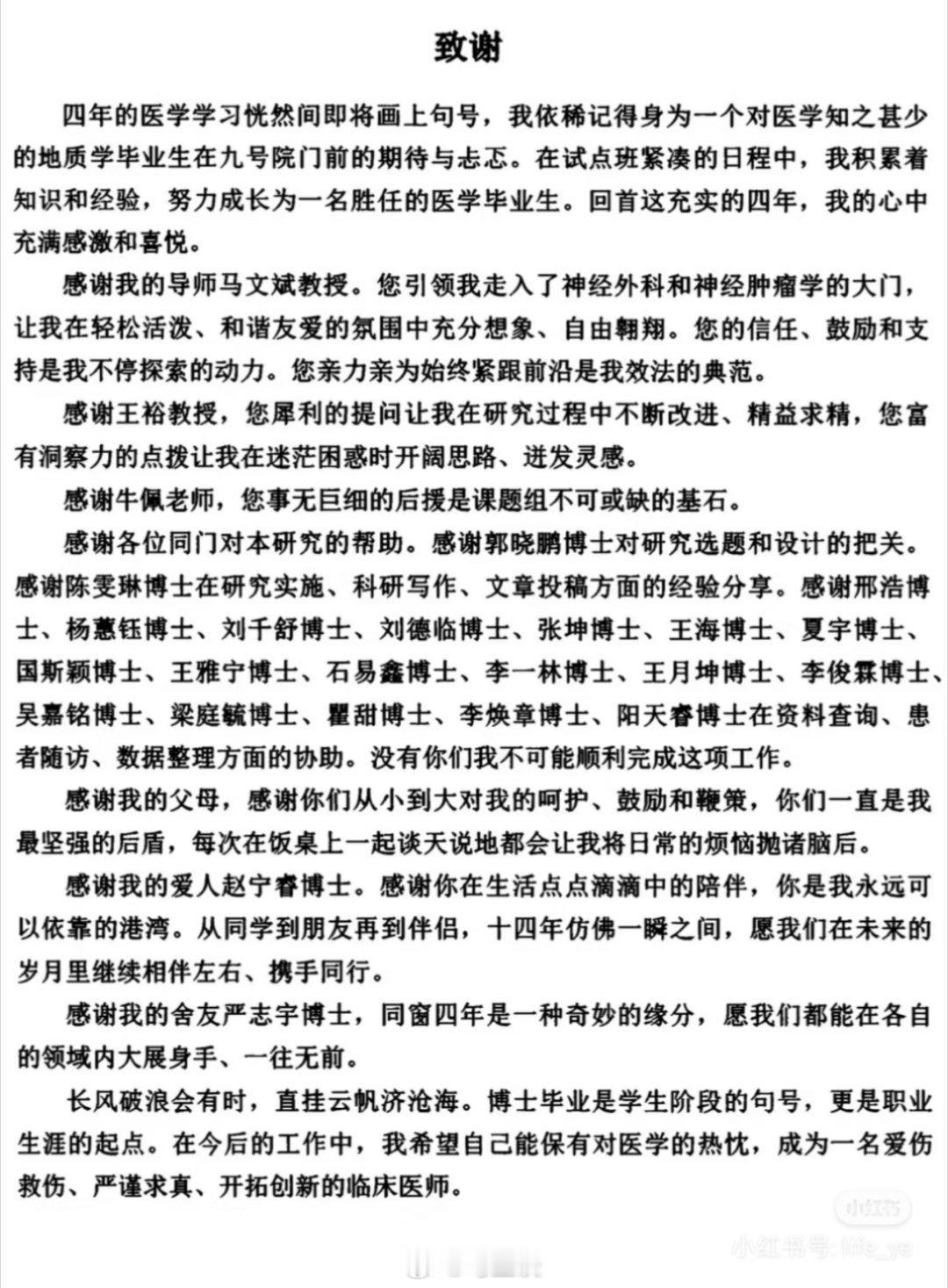 正文才12页的博士论文，感谢了好多人，可汗大点兵了…​​​