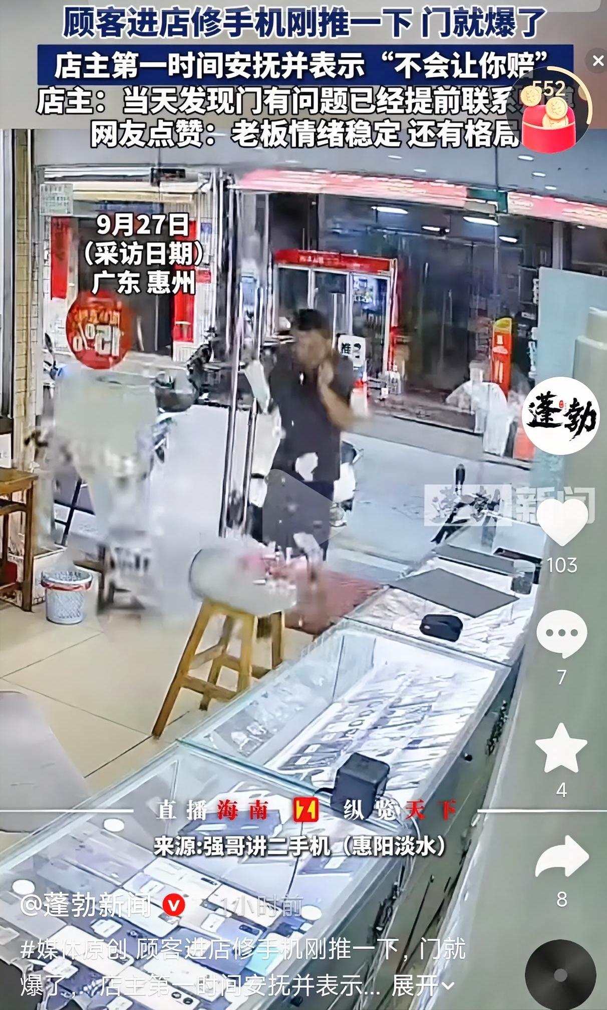 格局打开了！广东惠州一家手机店，来了个顾客要修手机。手刚搭上门把手，轻轻推了一下