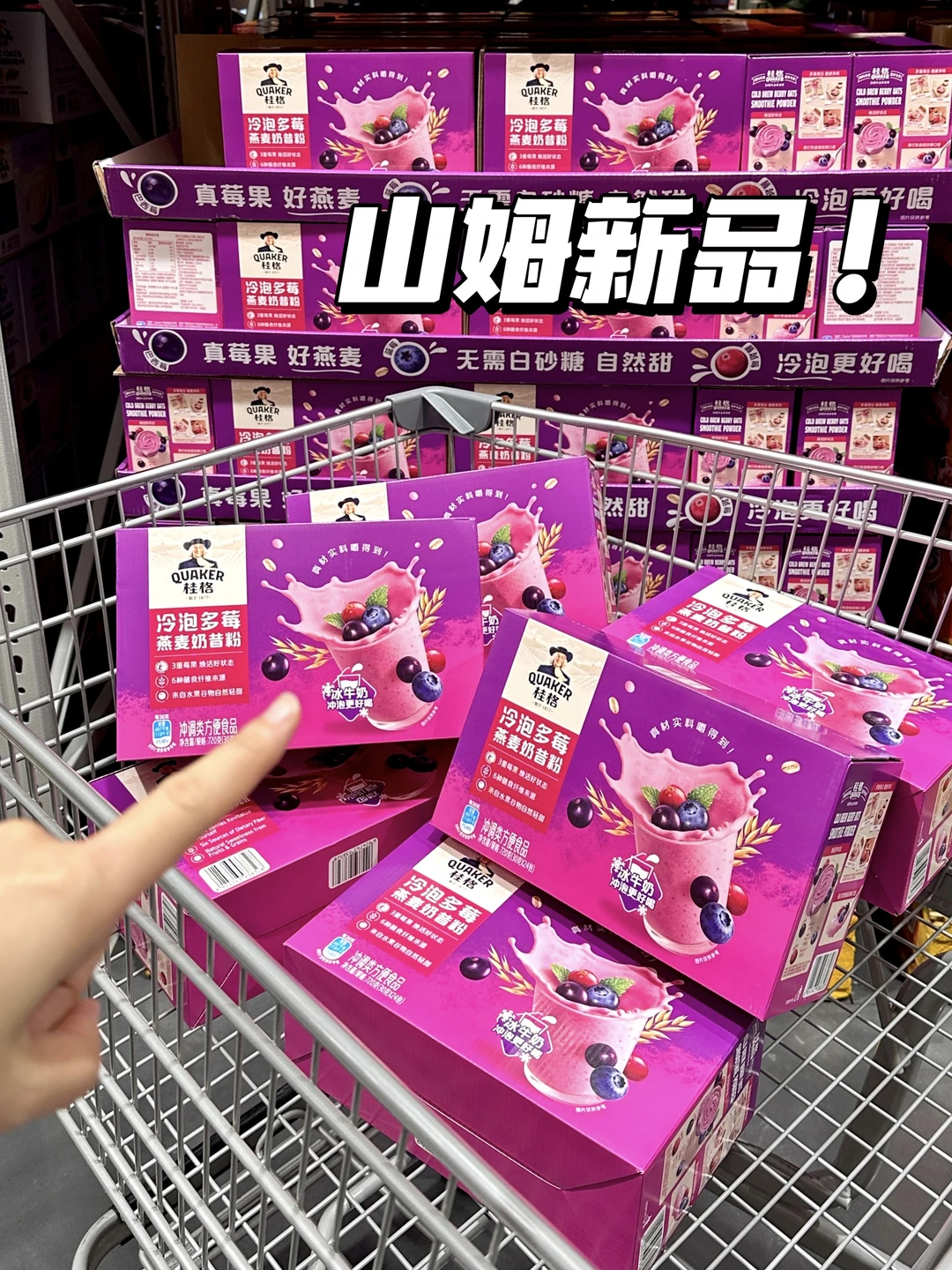 山姆新品好喝晕了！！求求别下架啊！！