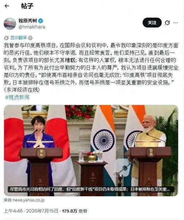 日本彻底被激怒了！日本前大臣怒怼印度：从未见过如此厚颜无耻之人！2026年