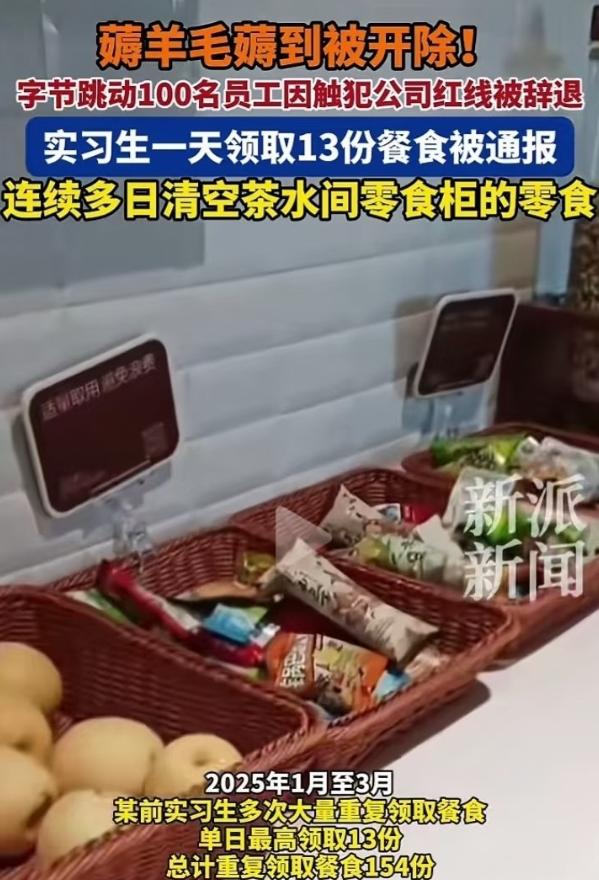 2025年9月5日，字节跳动开除了一名实习生，原因让人哭笑不得：这位同学在单日内