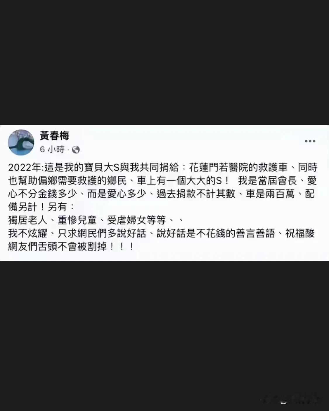 S妈，这是怎么都不想放过大S吧，女儿都去世4个月了，还要拿出来消费，哪有一点做母