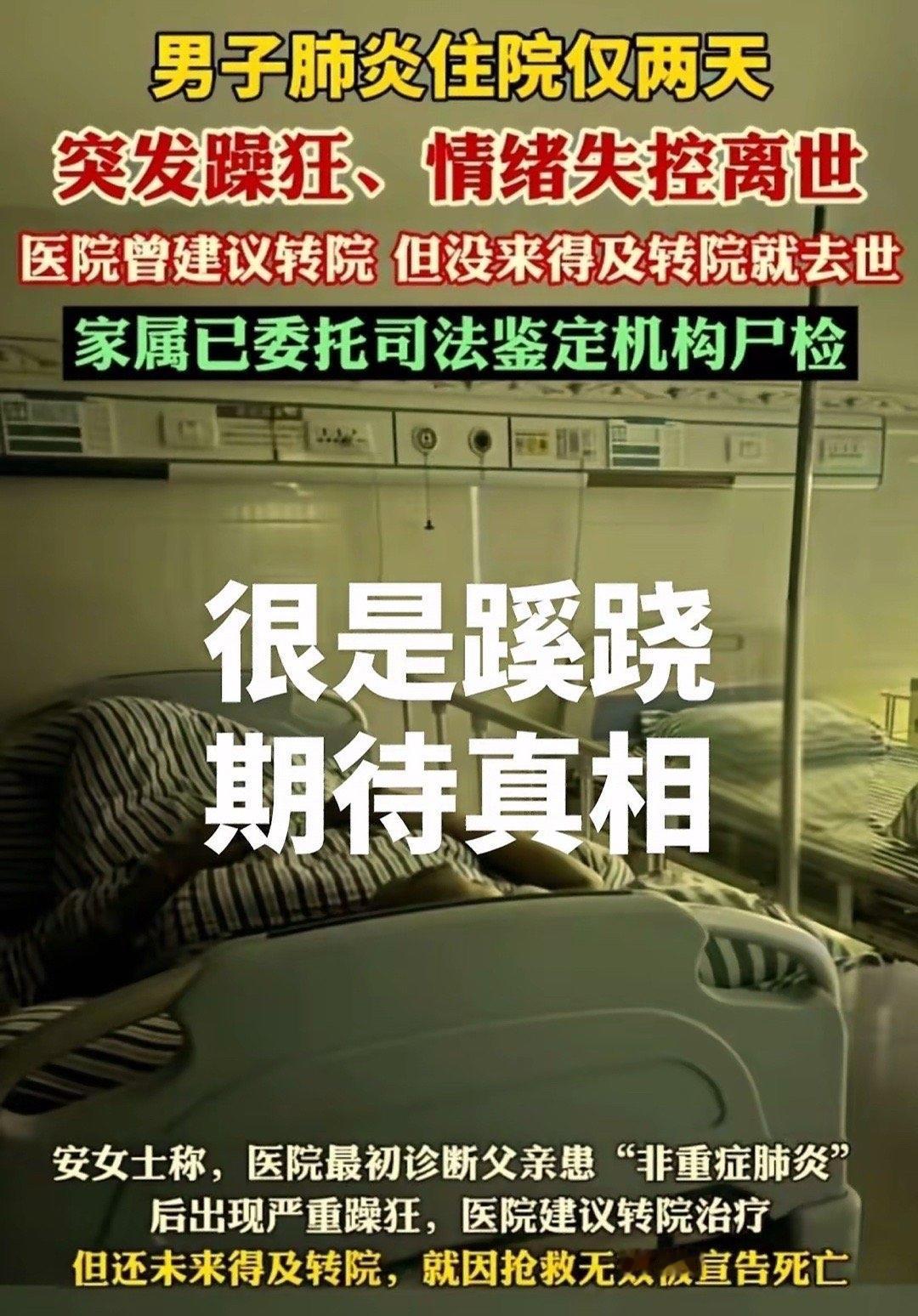 “肺炎还能把人吓疯？”最近网上一条消息把大家看懵了：一个中年大哥因为咳嗽发烧住院