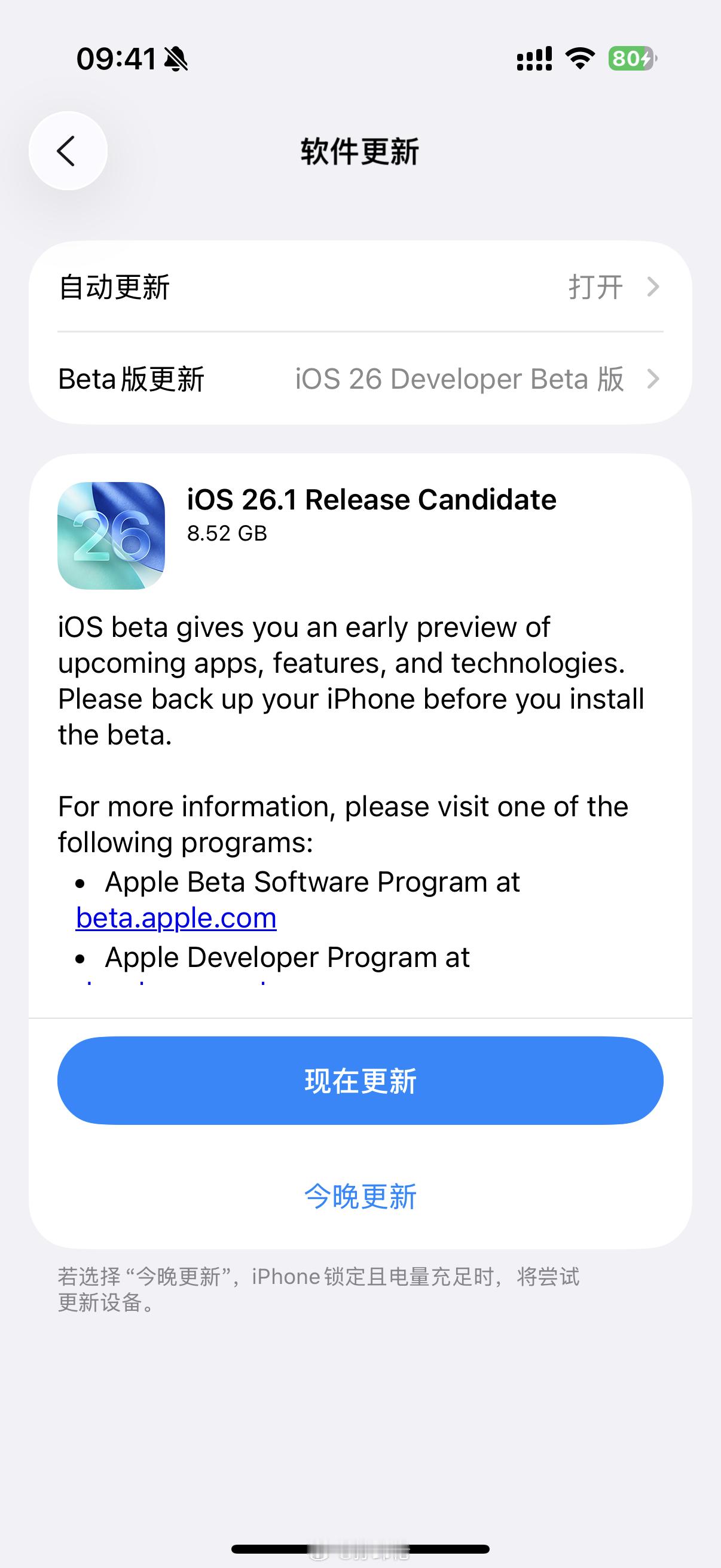 iOS26.1RC版来了，正式版应该也不远了，对于大家来说最重要的功能就是实时翻