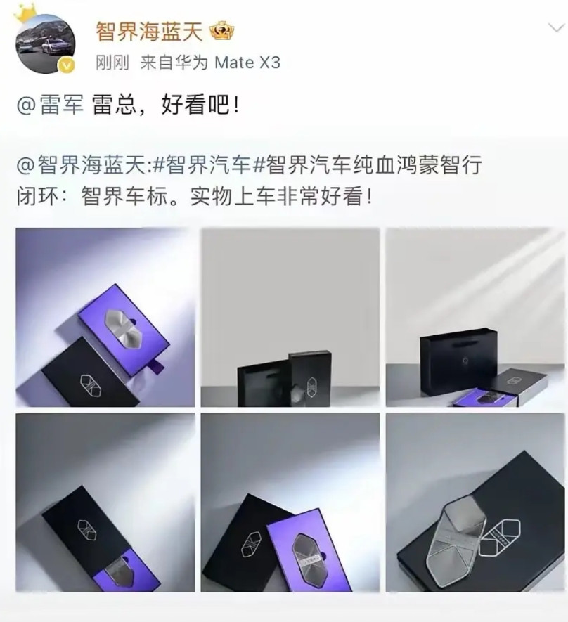 智界这是要搞什么？蹭热度还是有恩怨？为什么智界的车标要艾特雷总看呢？