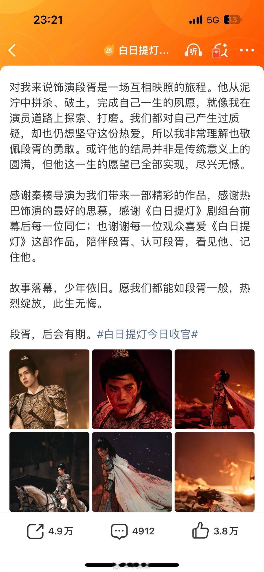 白日提灯剧版飞宇和热巴发收官文了（呜呜不舍）40集真的不够看😭😭😭就到了说