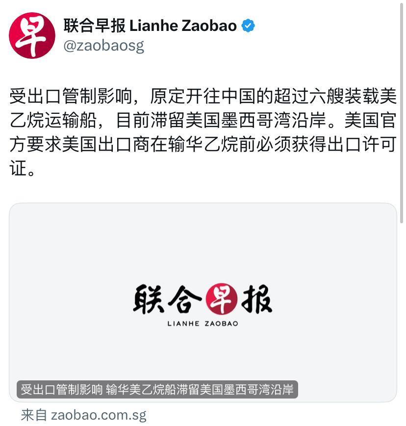 联合早报今天报道：“受出口管制影响，原定开往中国的超过六艘装载美乙烷运输船，目前