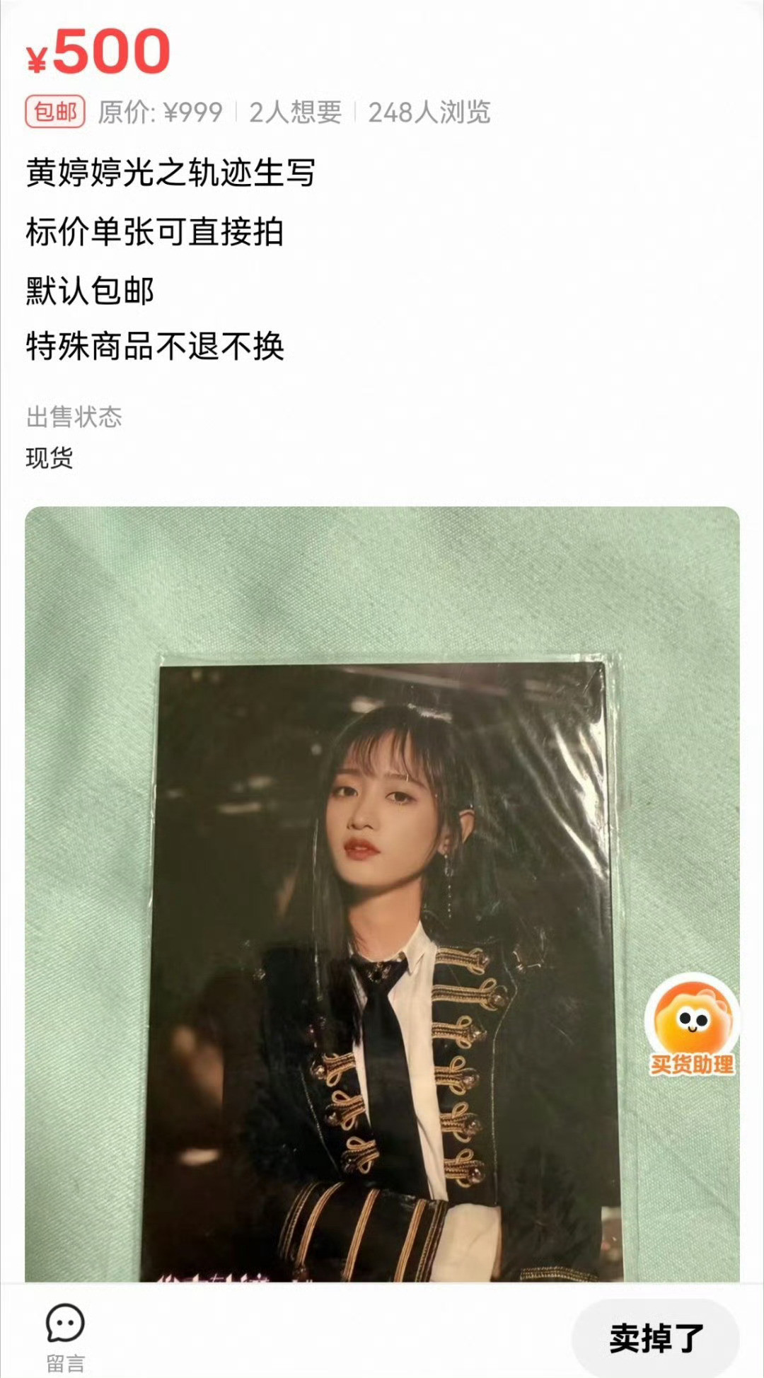 500一张还卖出去了好吓人