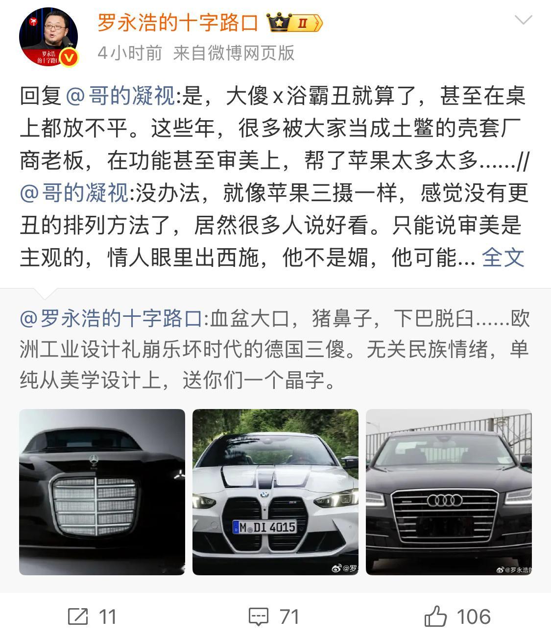 罗永浩这都什么“虎狼之词”，之前没见过哪个公众人物，敢这么公开评价BBA的。相比