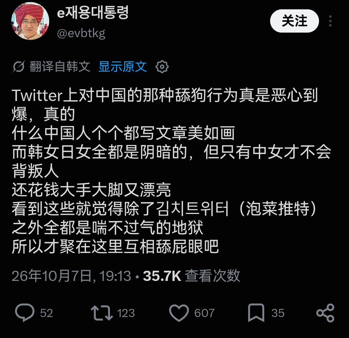 韩国人竟然说韩推现在流行当中国的舔狗……​​​