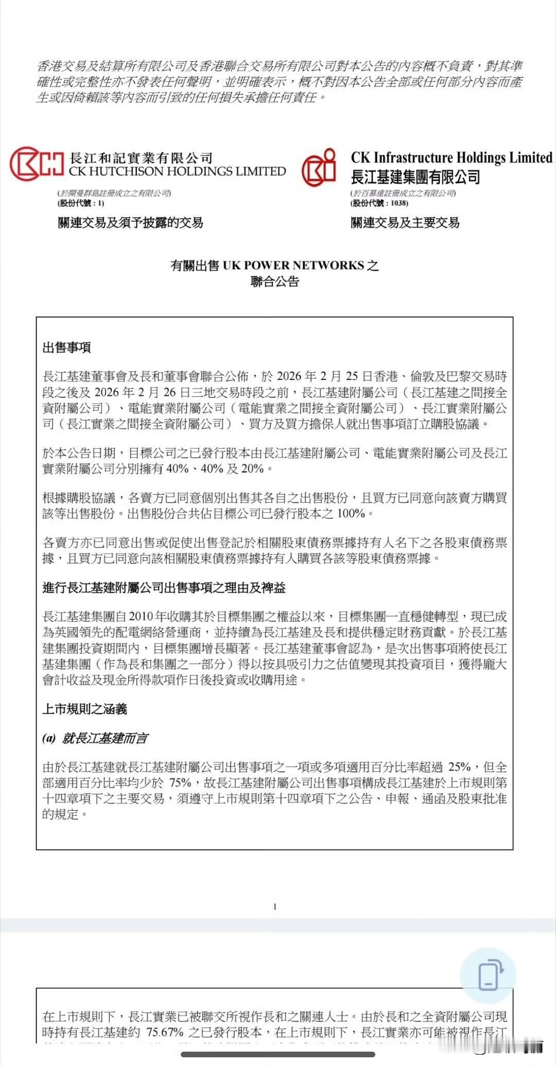 巴拿马这事以后，李嘉诚李嘉诚也开始变现海外资产了，长和和长江基建卖出收购多年的