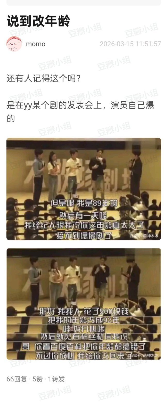 这谁啊…第一个暴露自己真实年龄的艺人