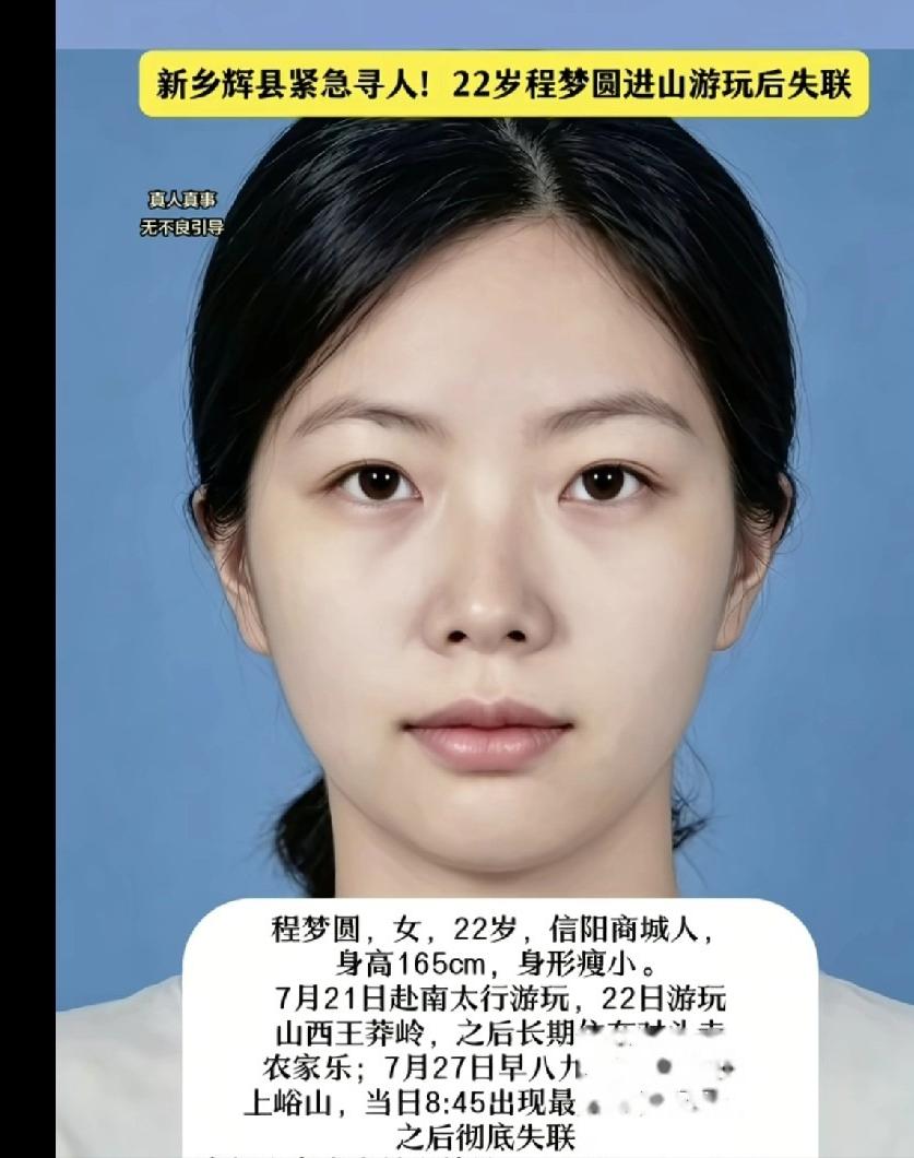 那个戴着帽子、跟在搜救队后面往山里走的女人，是程梦园的妈妈。旁边的男子是她哥哥，