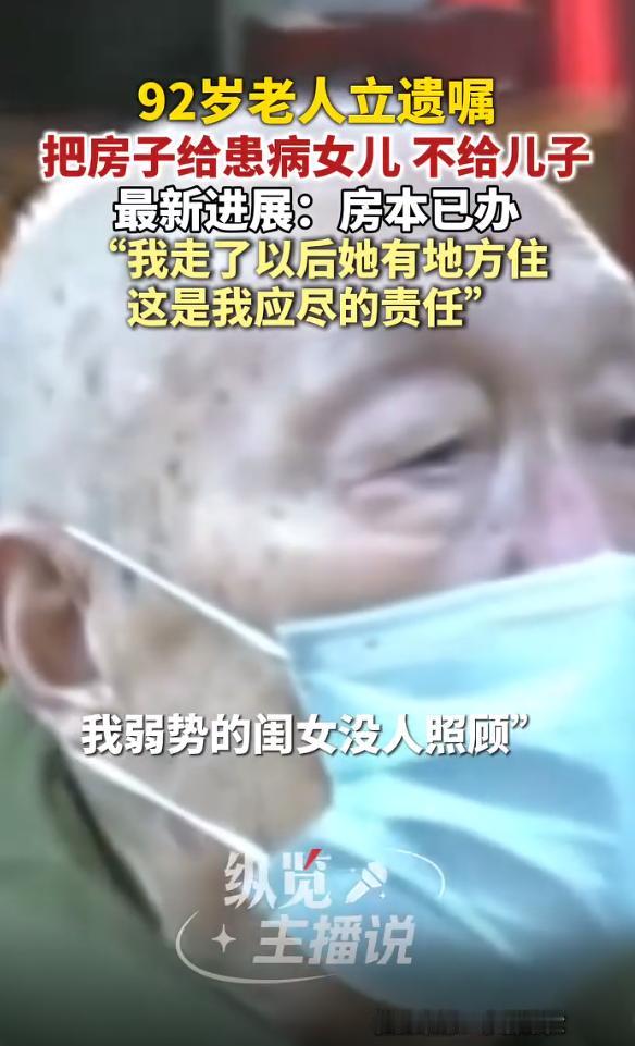 “父爱如山！”河南，九旬大爷泪洒镜头，其女儿高三就确诊精神分裂症，妻子早已去世，