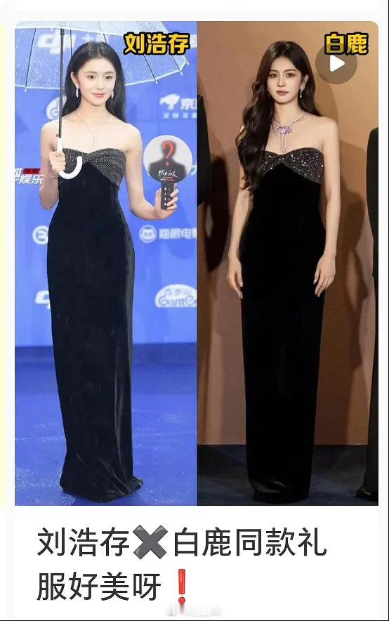 刘浩存的时尚资源好虐红毯裙子不是高定就算了，还不是首穿