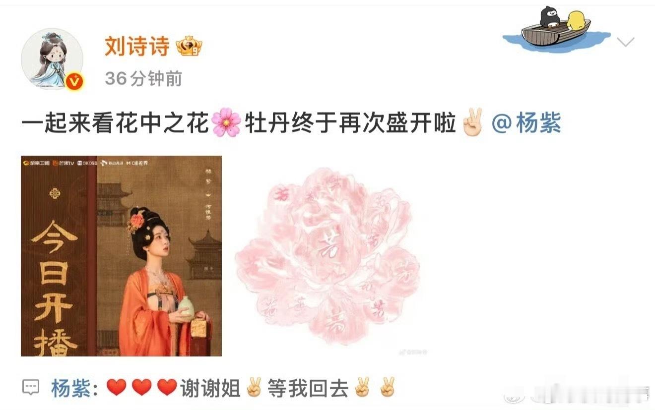 杨紫回应刘诗诗杨紫姊妹情深！情意浓浓！​​​