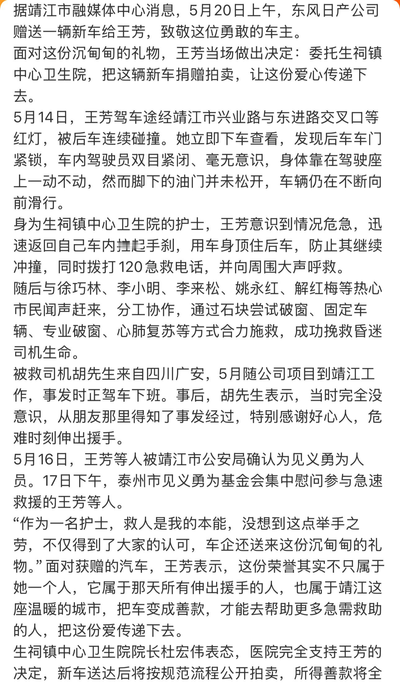 这位救人的女司机很伟大，已经决定把厂家送的新车捐出去了很多时候，见义勇为获得的奖