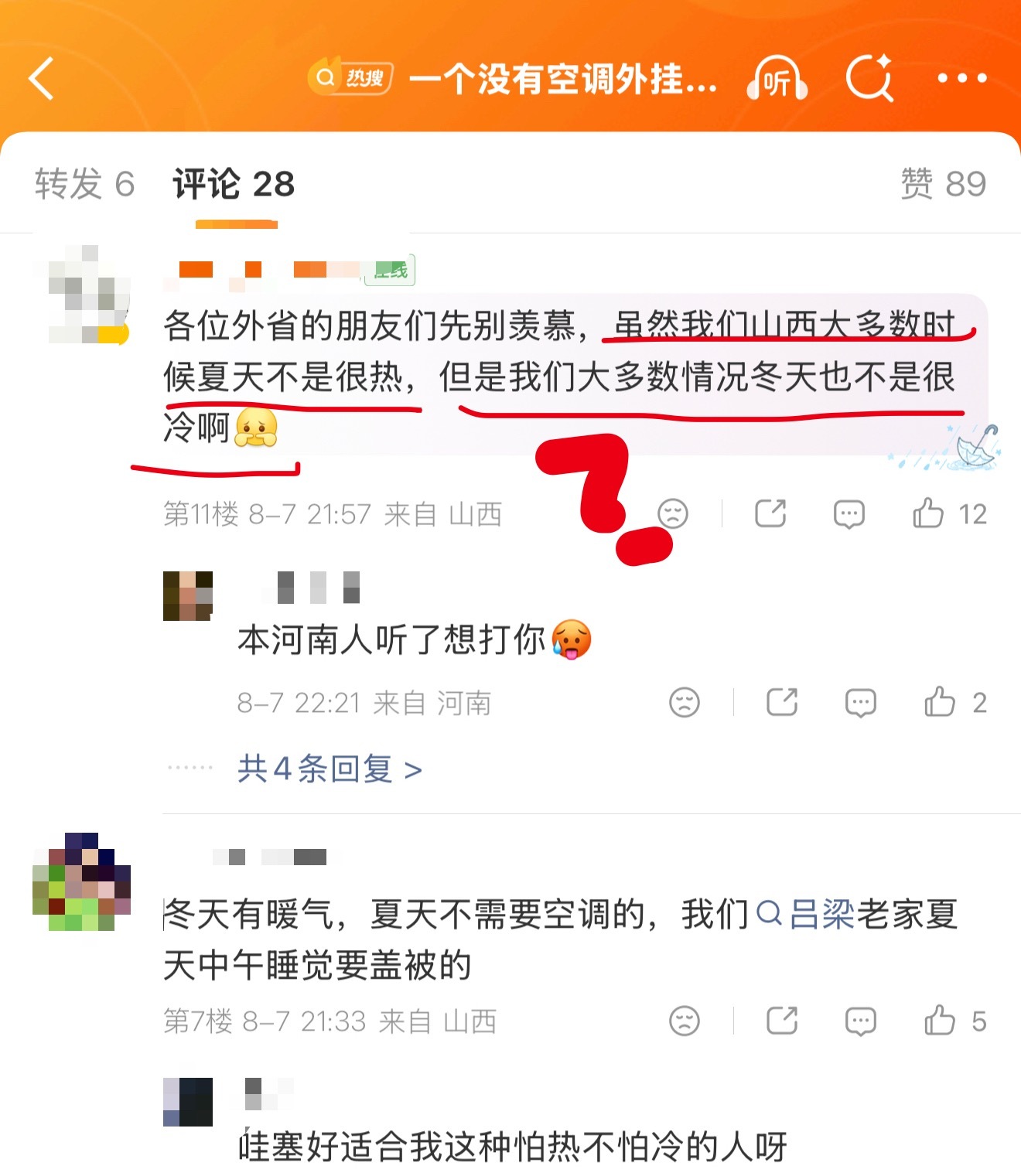 一个没有空调外挂机的城市河北人想“打”你