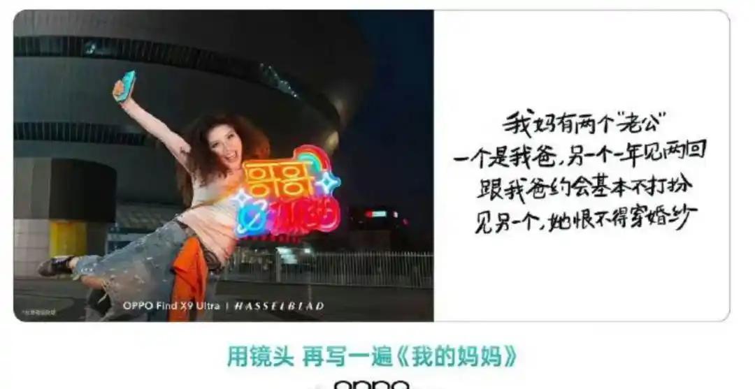 OPPO母亲节文案，这个方案的负责者是武汉大学毕业的余思月，毕业于武汉大学，20