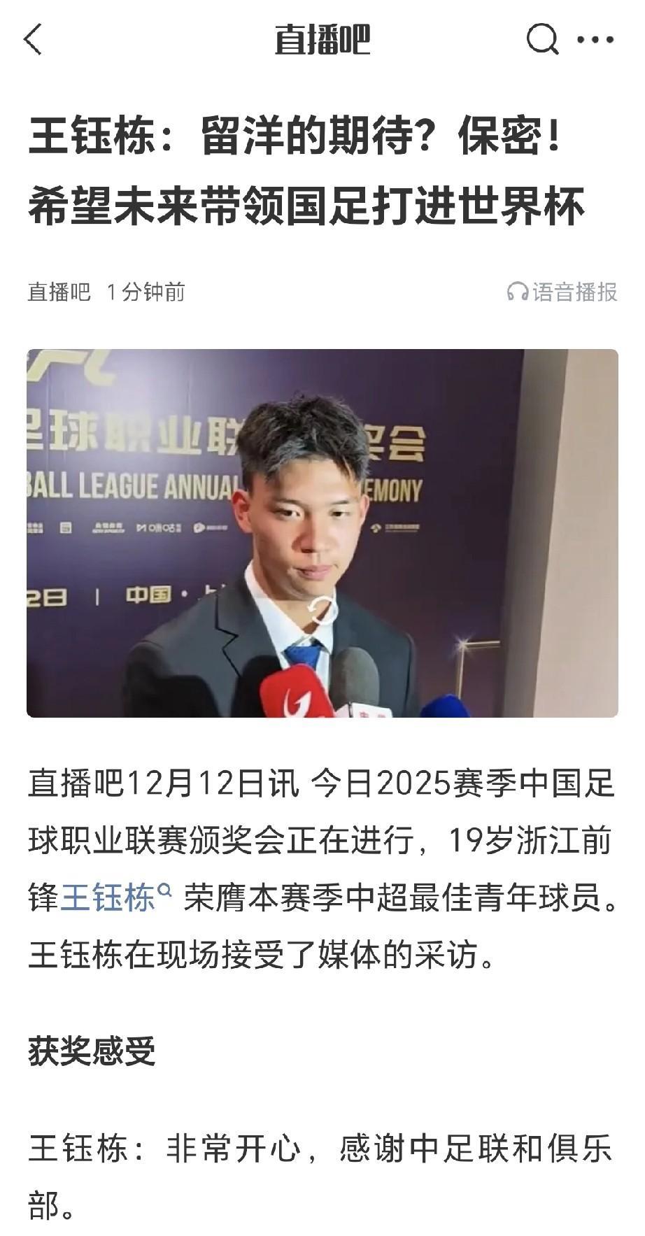 看来王钰栋留洋事宜已经提上议事日程了，未来有希望留洋欧洲。今晚，王钰栋获得中超联