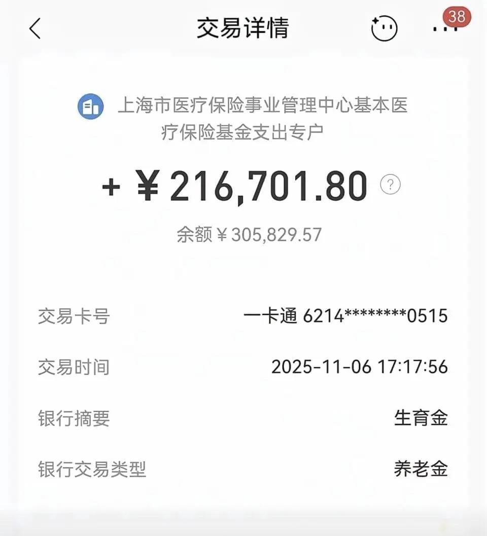 天呢！看到21.96万生育津贴，是不是产后抑郁都没了上海有宝妈晒银行截图，生育