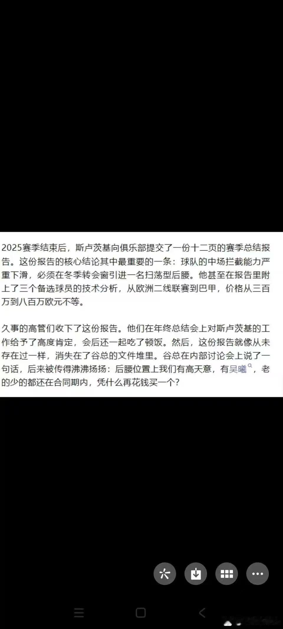 这很可能事情的导火索吧，年初司机向管理层书面提出了26赛季必须补强的几个位置，这