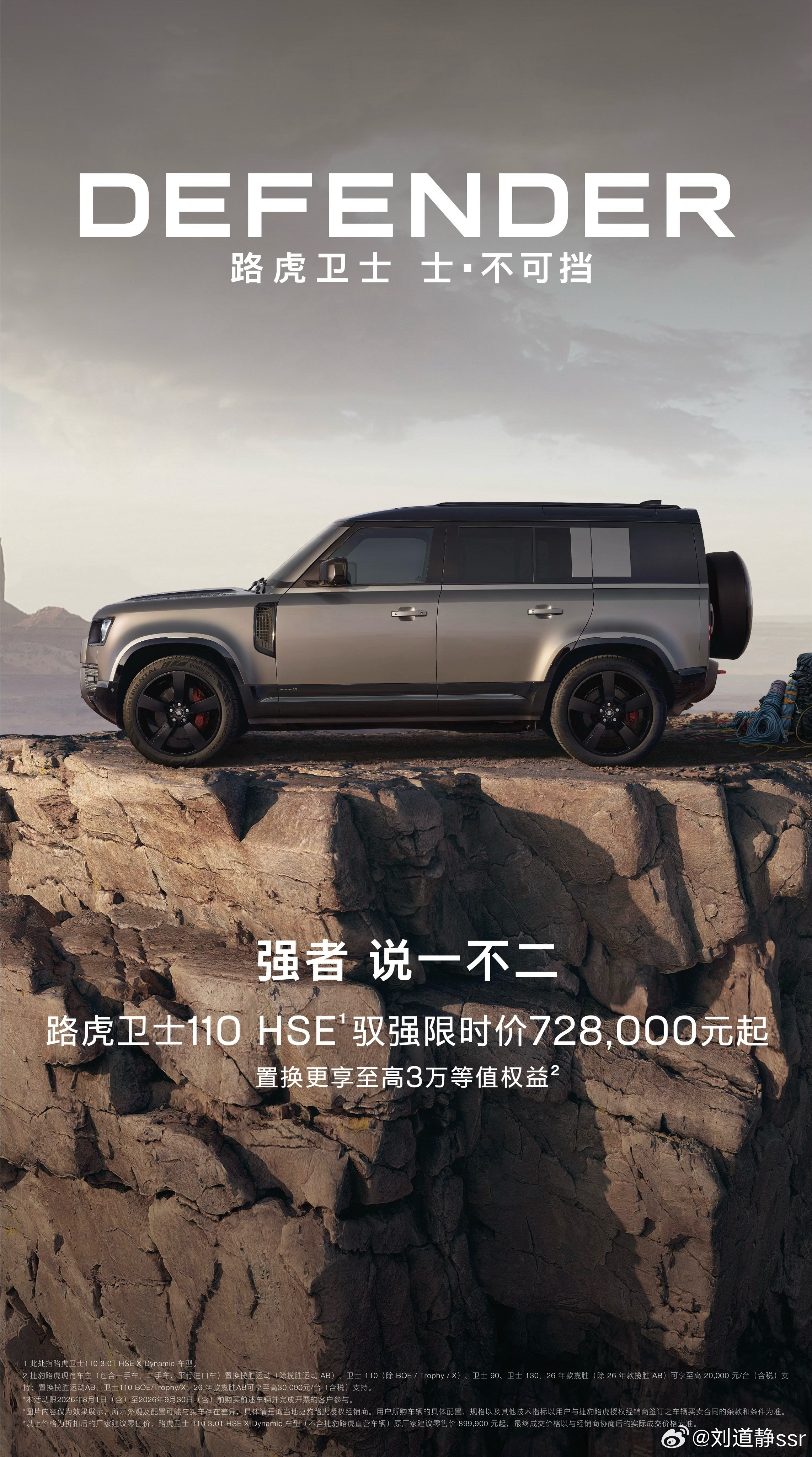 卫士110HSE限时价72.8w起了就是我的同款一模一样！现在买有点划算啊！