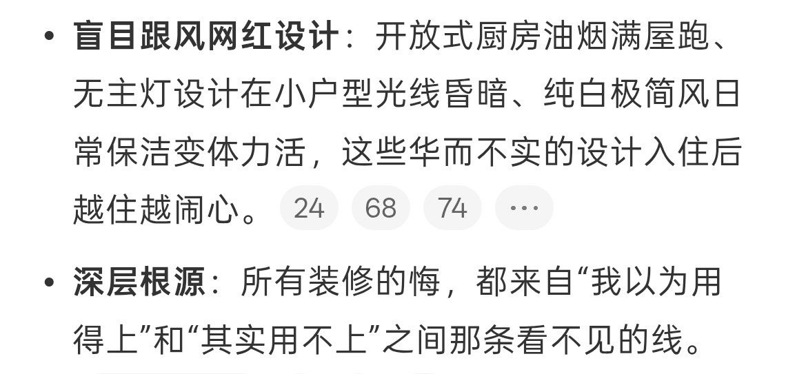 装修最后悔的是哪件事一定是过时，有的时候装修的时候看非常好看，但是刚过半个月就看