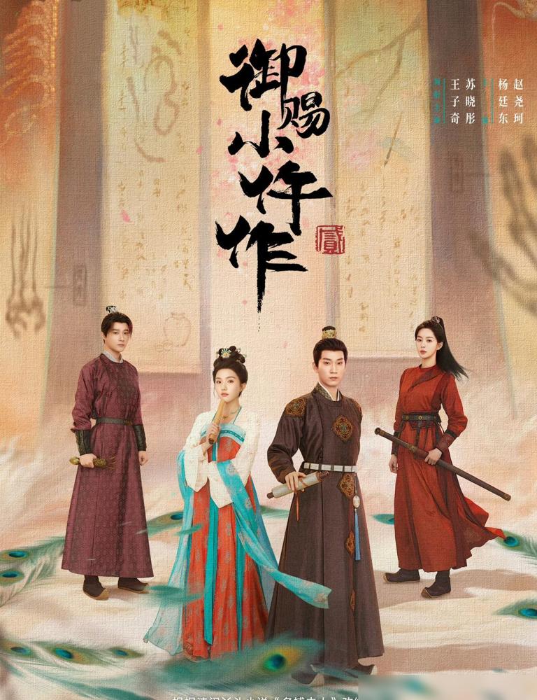 一部剧拍完，晾了四百多天再播，基本等于判它死刑。《御赐小仵作2》2024年11月