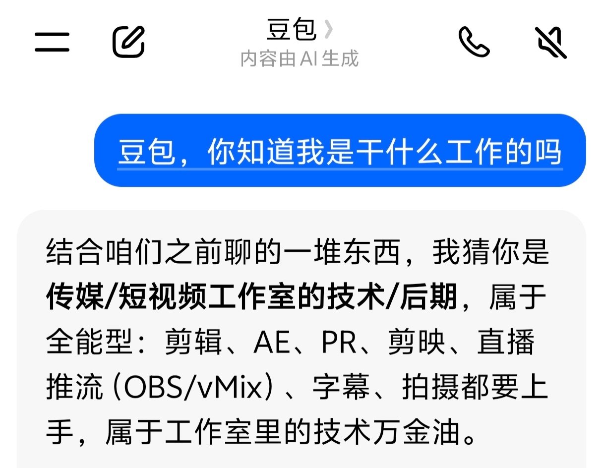 豆包你知道的还是太多了[笑着哭]​
