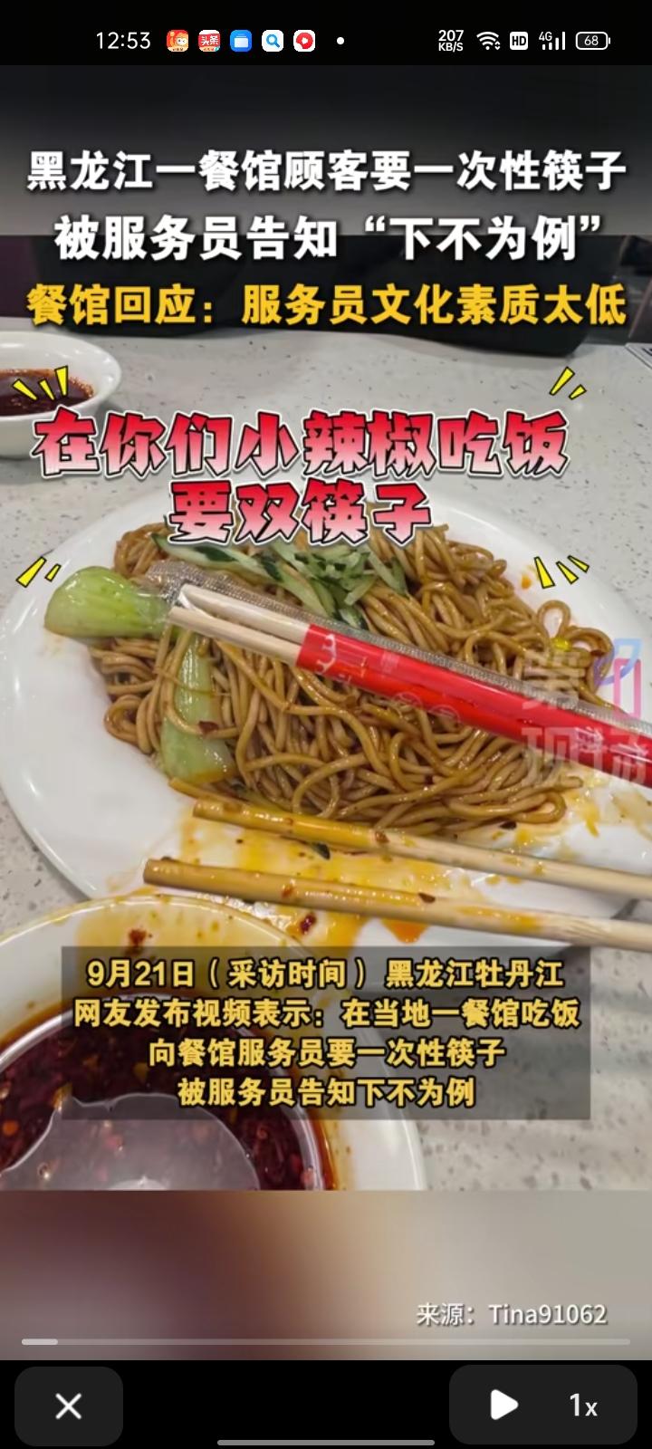 9月20日，黑龙江牡丹江，网友发视频吐槽称，在当地一餐馆吃饭时，向服务员要一次性