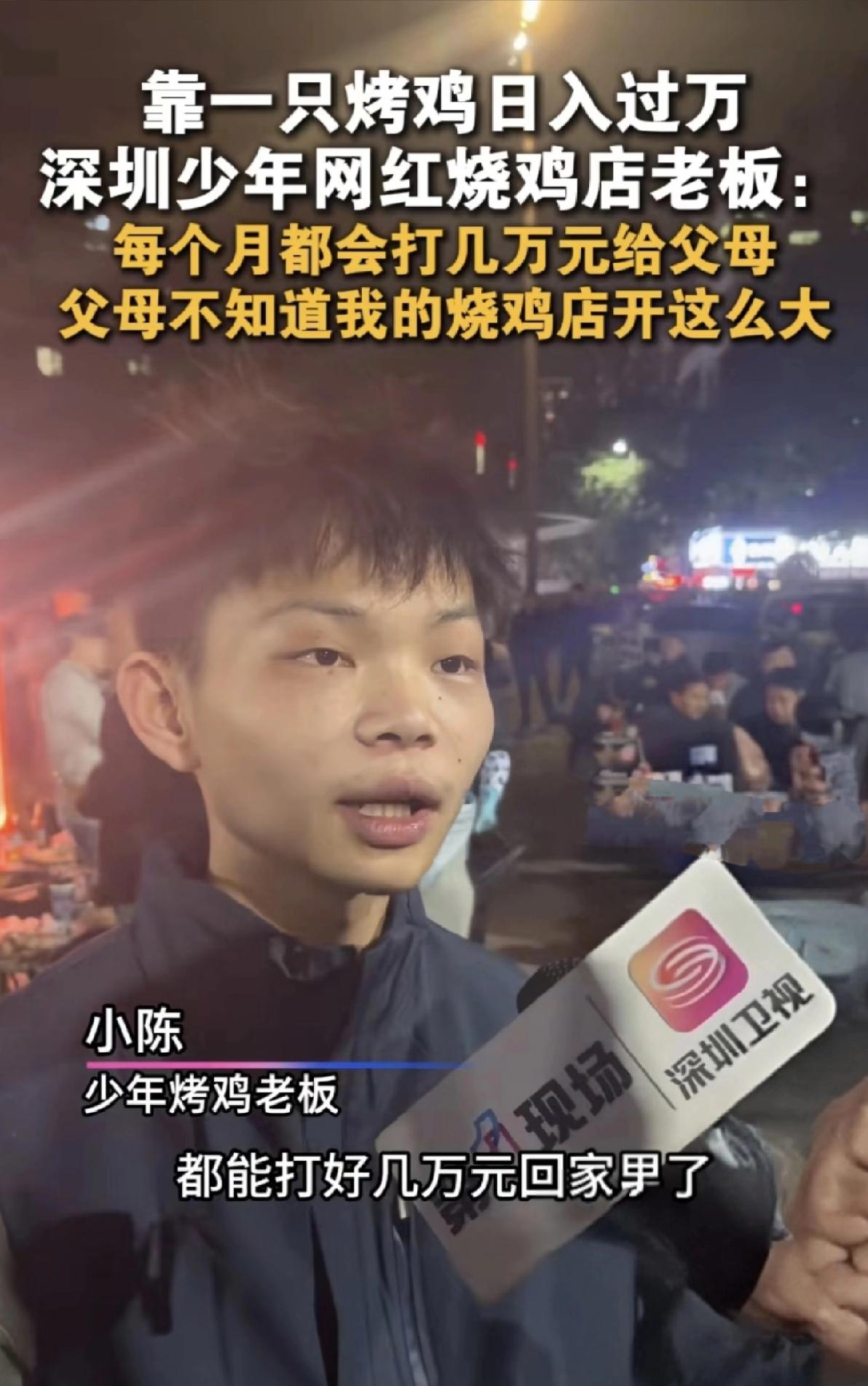 深圳少年卖烧鸡日赚过万，官方称有猫腻？前几天看到个新闻说深圳有个初中生卖烧