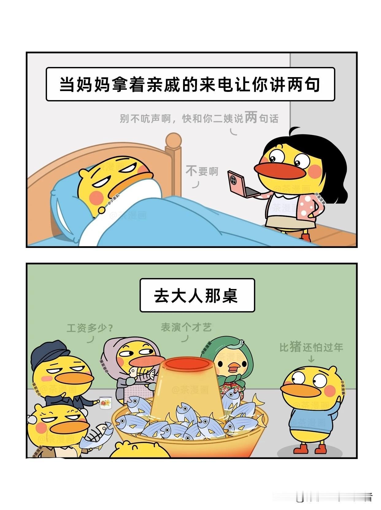 趣味漫画：过年走亲戚的日常趣味小漫画